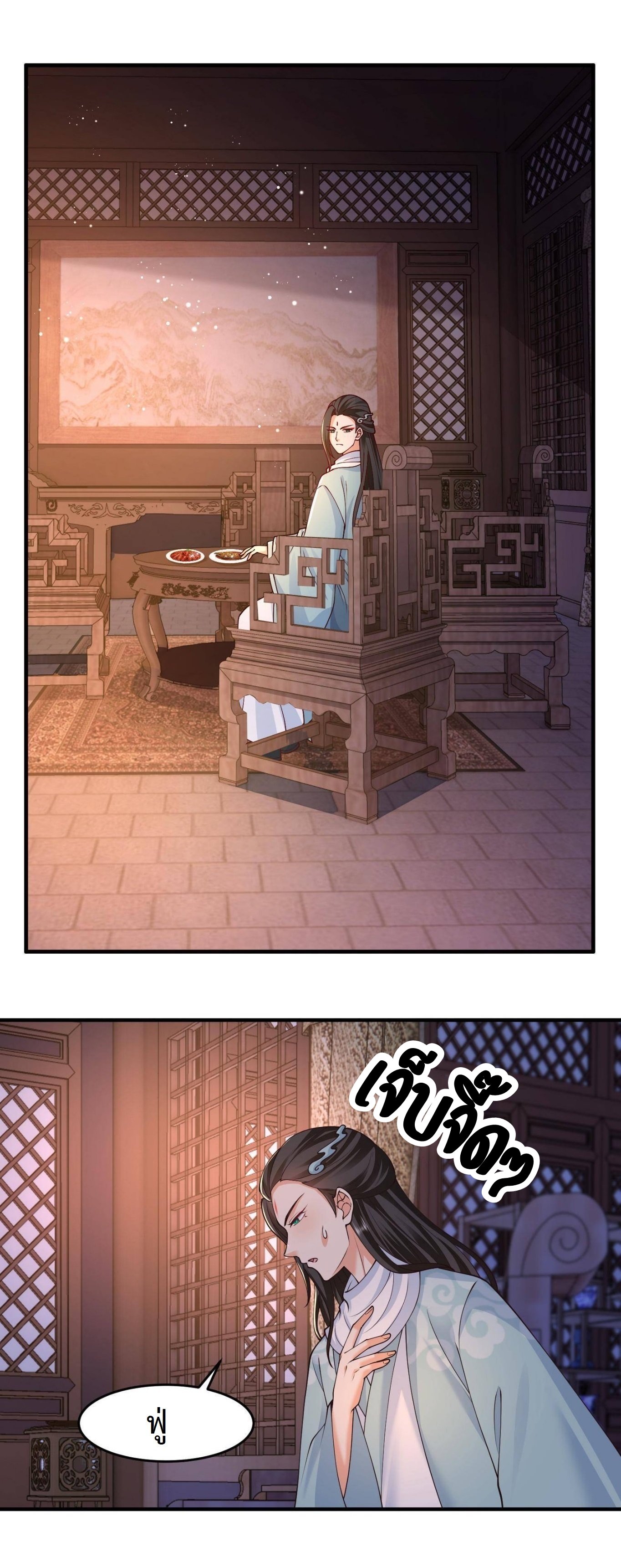 ปีศาจที่ไร้เทียมทานในโลก ตอนที่ 42 หน้า 7