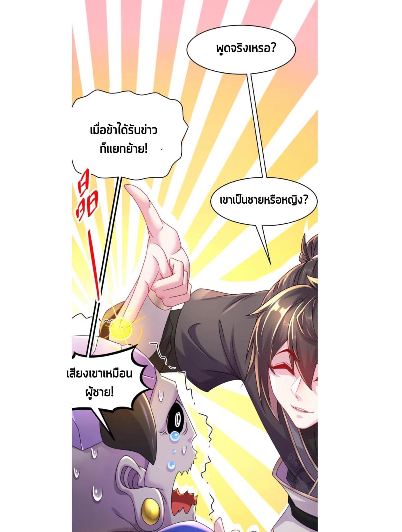 เทพเกรียนสุดลามก จุติต่างโลก ตอนที่ 26 หน้า 10