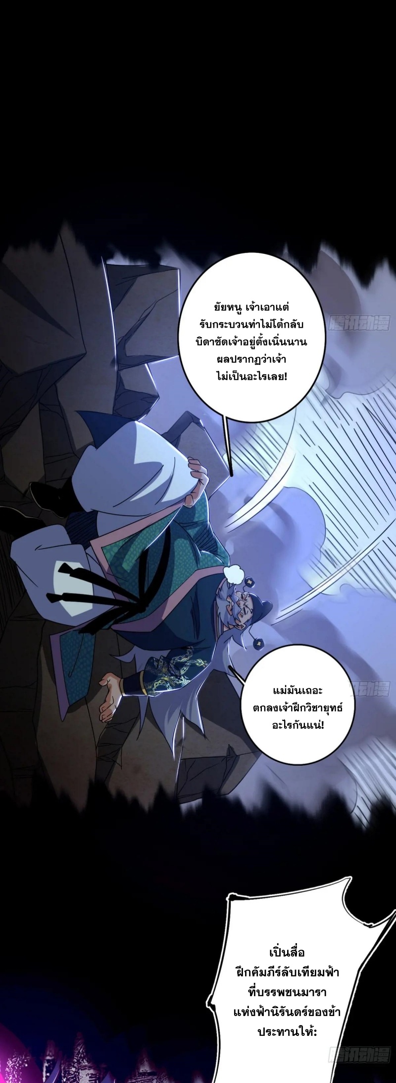 I'm an Evil God ข้าคือจักรพรรดิปีศาจ ตอนที่ 483 หน้า 43