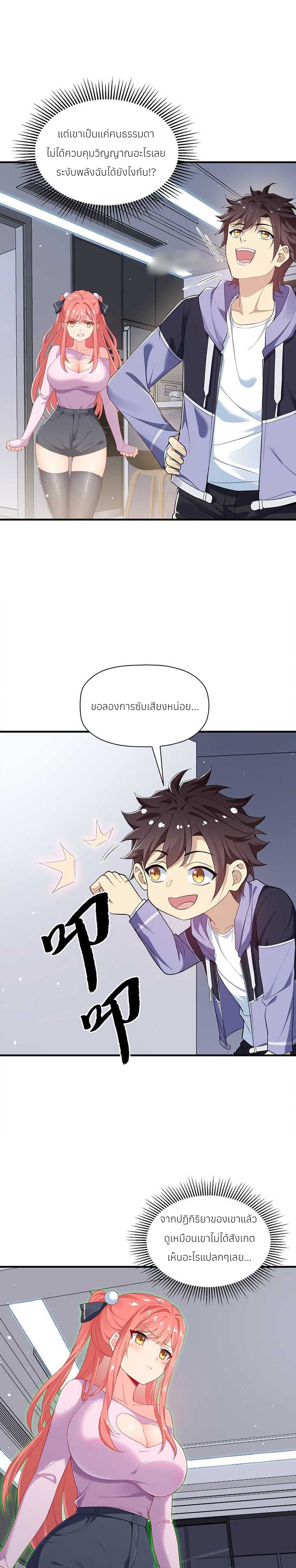 I Encountered A False Spiritual Revival ตอนที่ 2 หน้า 21