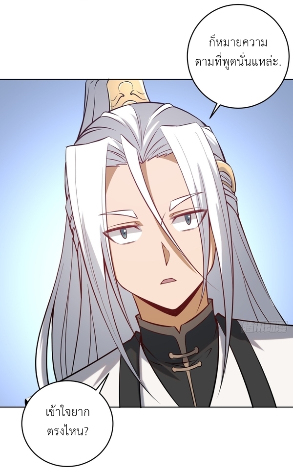 The Last Cultivator ผู้บำเพ็ญเซียนคนสุดท้าย ตอนที่ 10 หน้า 5