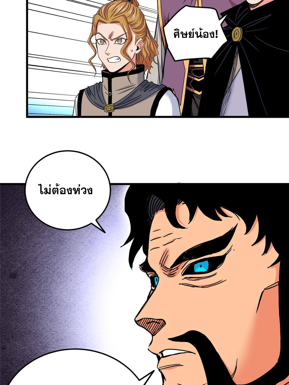 ราชันอหังการ - Emperor's Domination ตอนที่ 46 หน้า 23