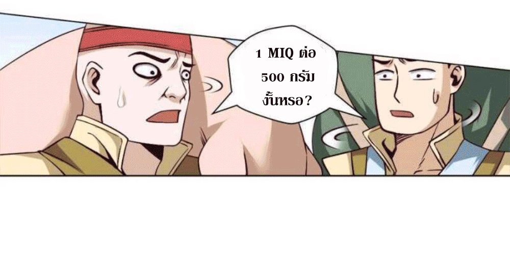 Doomed to be a king ตอนที่ 4 หน้า 16