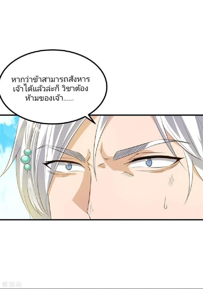 Reversal of God King ตอนที่ 42 หน้า 28
