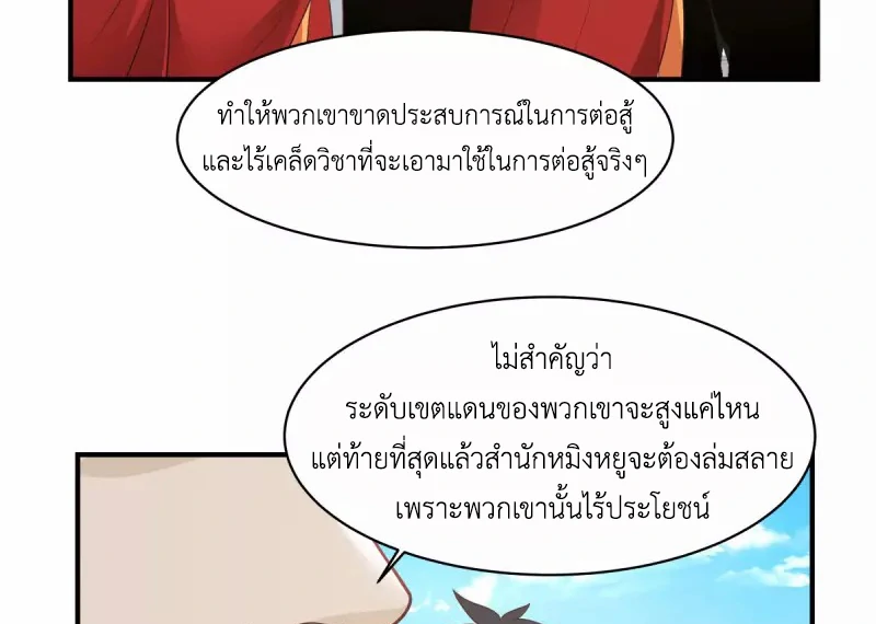 Chaos Alchemist (วิบัติการณ์เทพเซียนโอสถ) ตอนที่ 159 หน้า 7