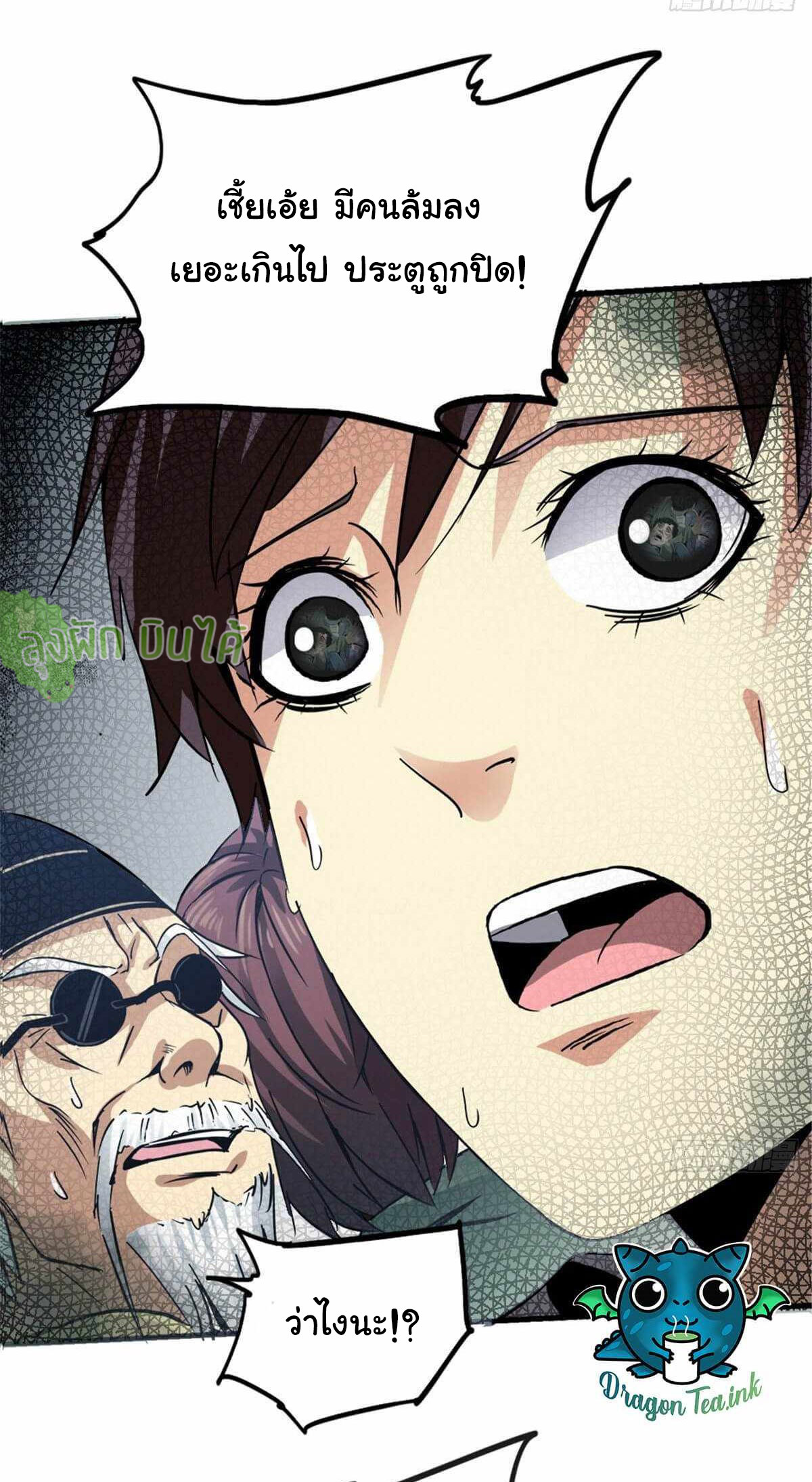 Northern Train X47 ตอนที่ 11 หน้า 19