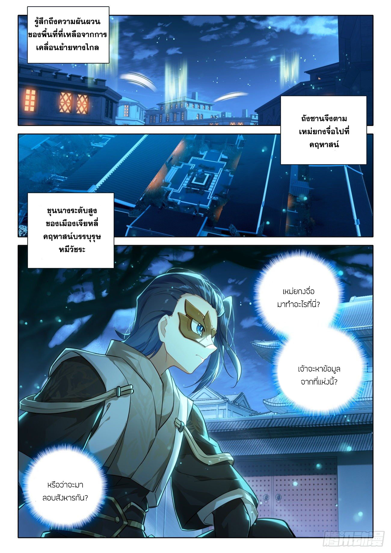 Douluo Dalu 5 - Rebirth of Tang san ตอนที่ 78 หน้า 17