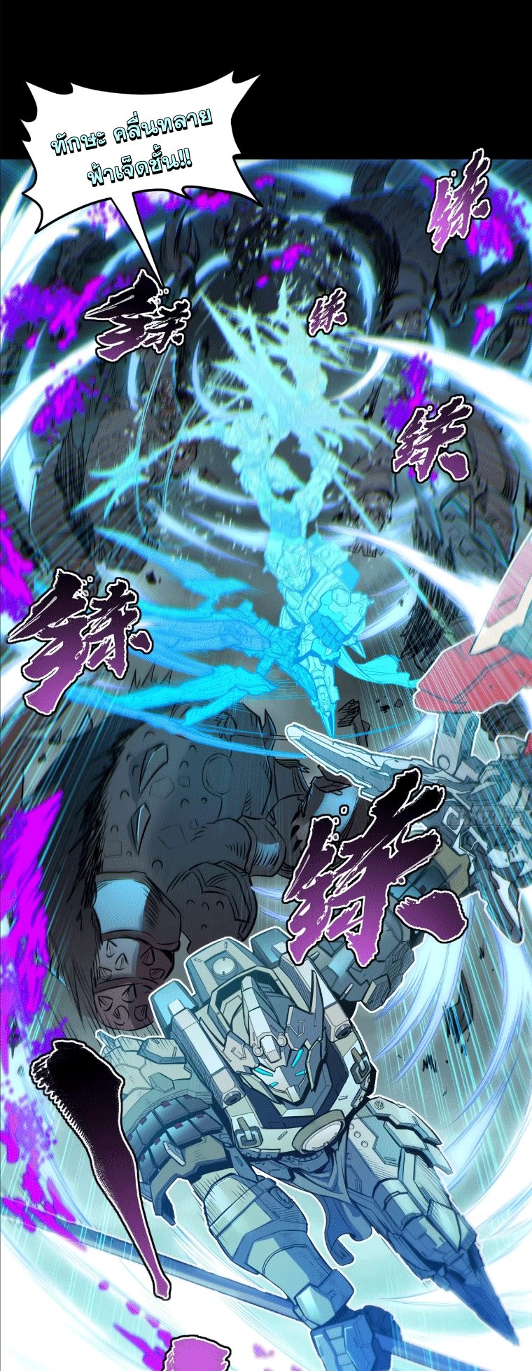 Legend of Star Genera ชนจีน ตอนที่ 146 หน้า 139