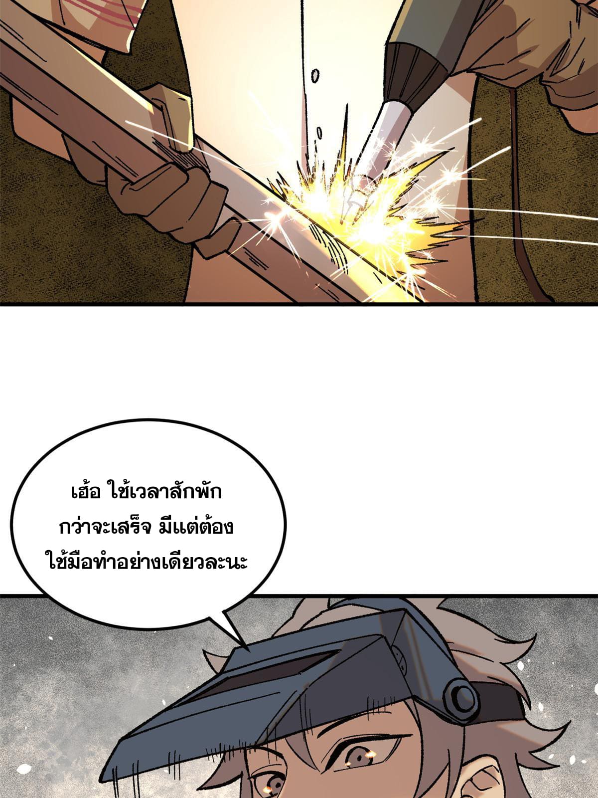 ผู้เล่นสุดโฉด ตอนที่ 7 หน้า 6