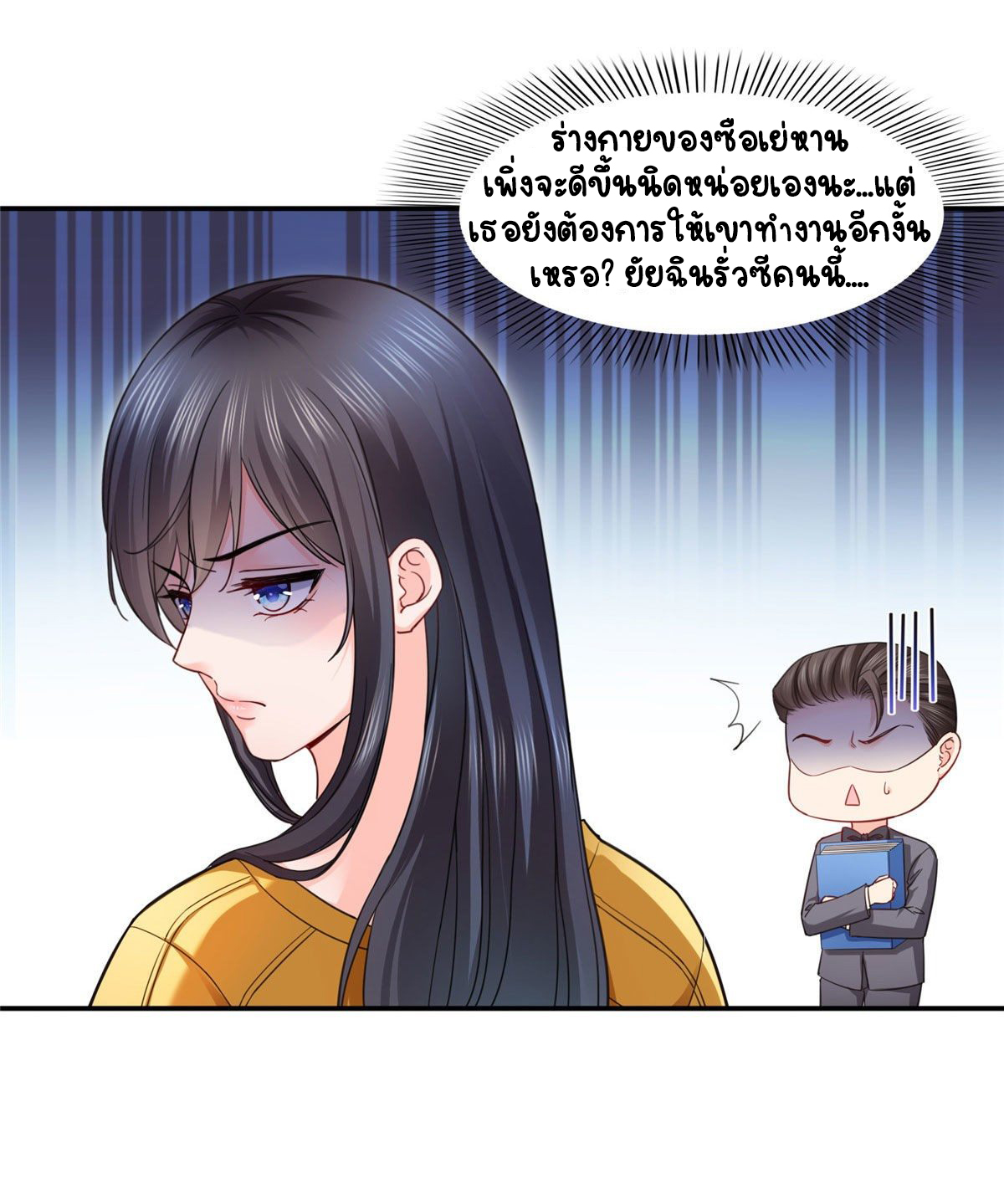 (ชนจีน)Perfect Secret Love The Bad New Wife Is a Little Sweet ตอนที่ 124 หน้า 38