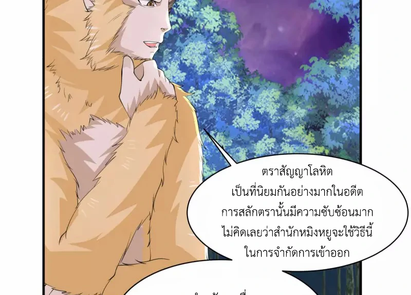 Chaos Alchemist (วิบัติการณ์เทพเซียนโอสถ) ตอนที่ 177 หน้า 23