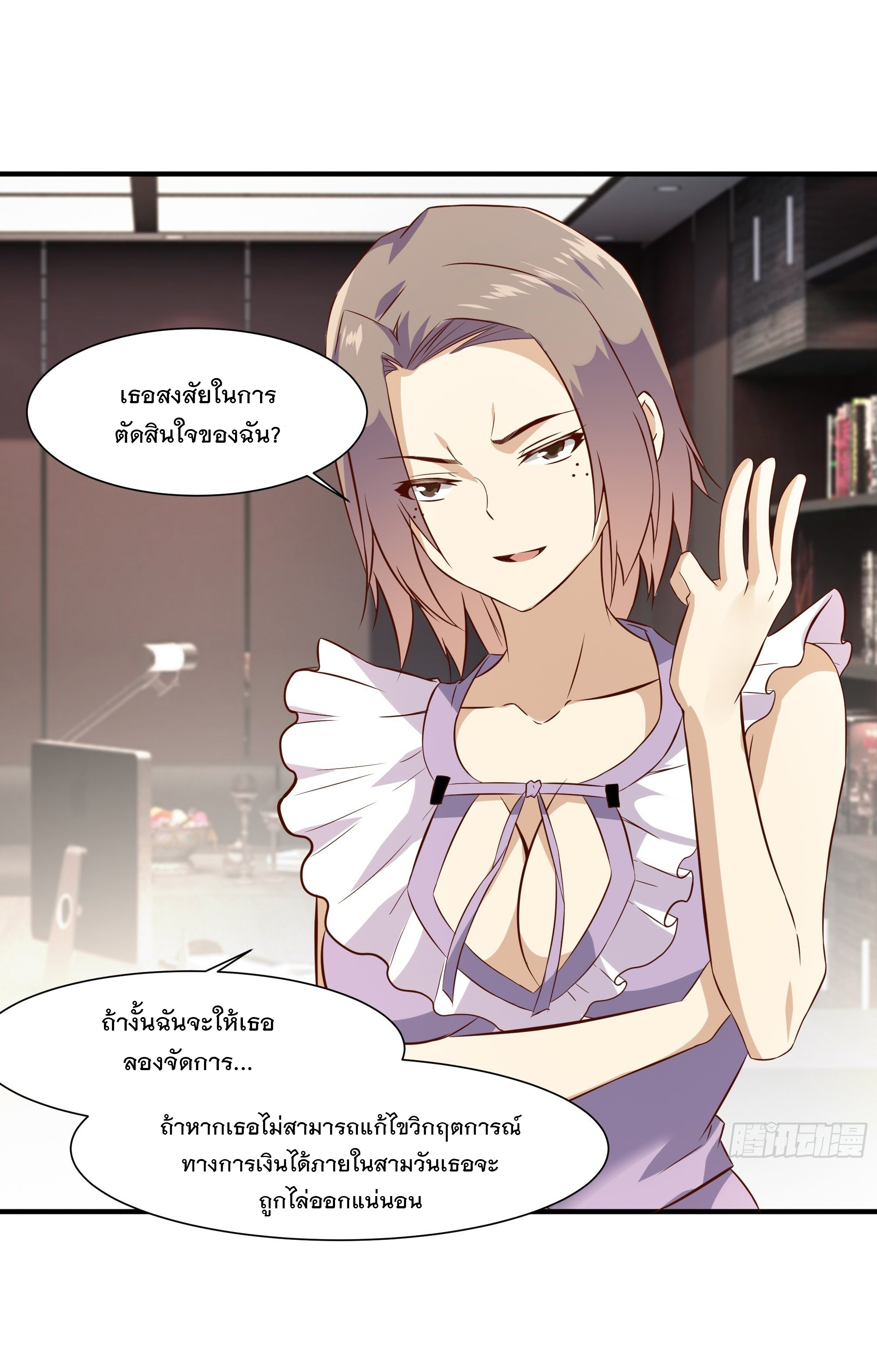 พ่อของฉันเป็นเทพสงครามที่แข็งแกร่งที่สุด ตอนที่ 26 หน้า 24