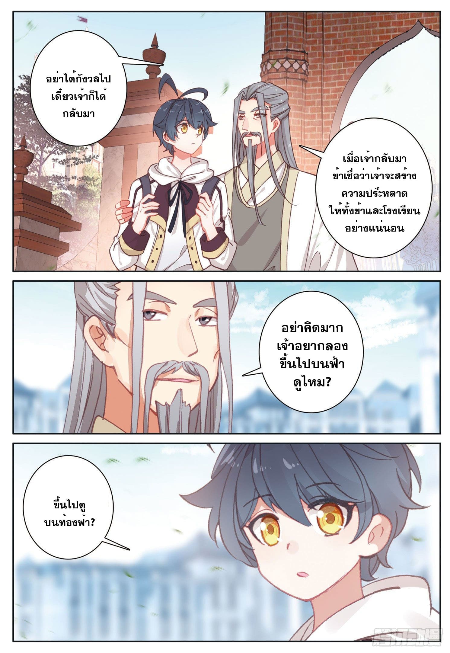 Child of light บุตรแห่งแสง ตอนที่ 17 หน้า 4