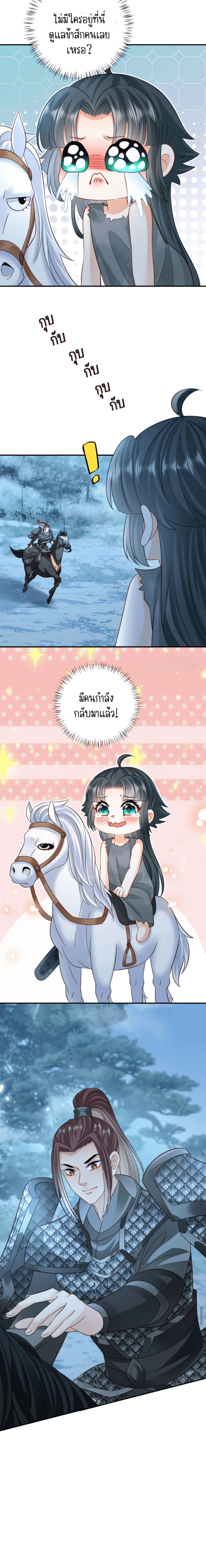 ชีวิตนี้ของเจ้าข้าจ่ายเอง มาบ้าด้วยกันเถอะ! ตอนที่ 7 หน้า 3