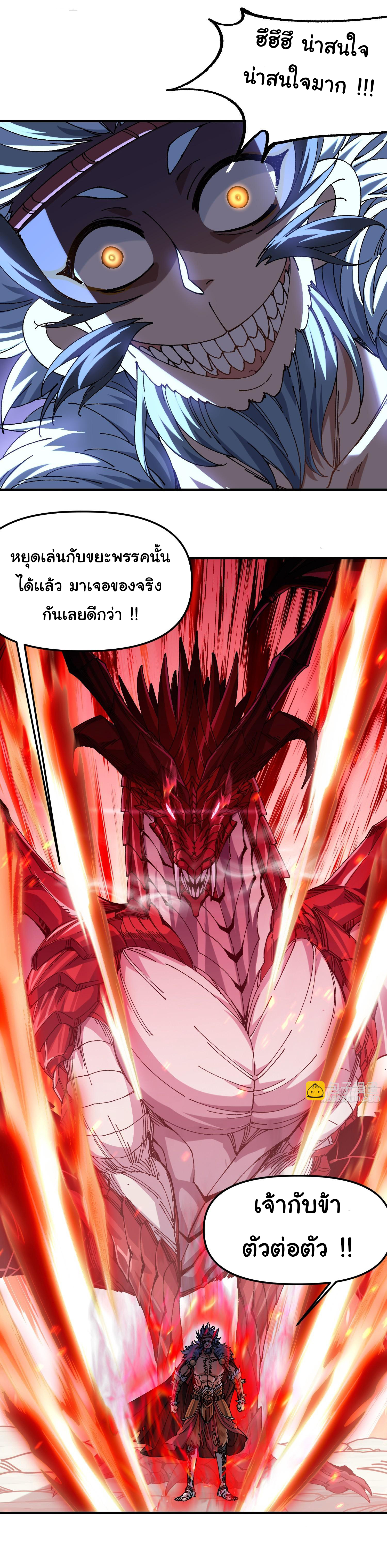 ข้ามันอ่อนแอต้องอาศัยลูกศิษย์เพื่อเอาตัวรอด ตอนที่ 3 หน้า 8