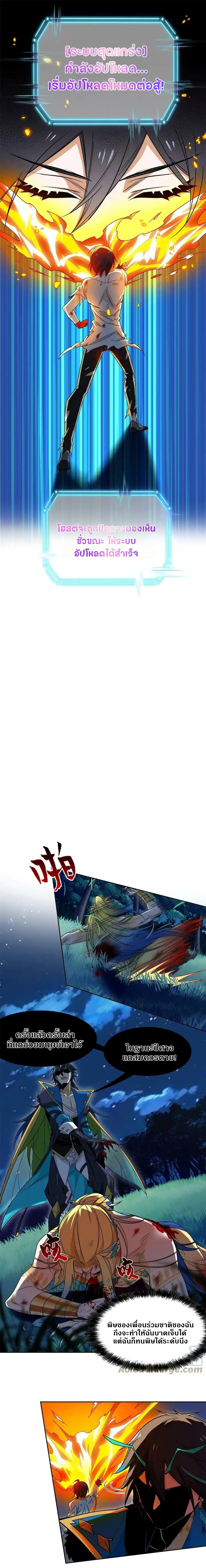 ชายผู้แข็งแกร่งที่ออกมาจากโรงพยาบาลจิตเวช ตอนที่ 141 หน้า 8