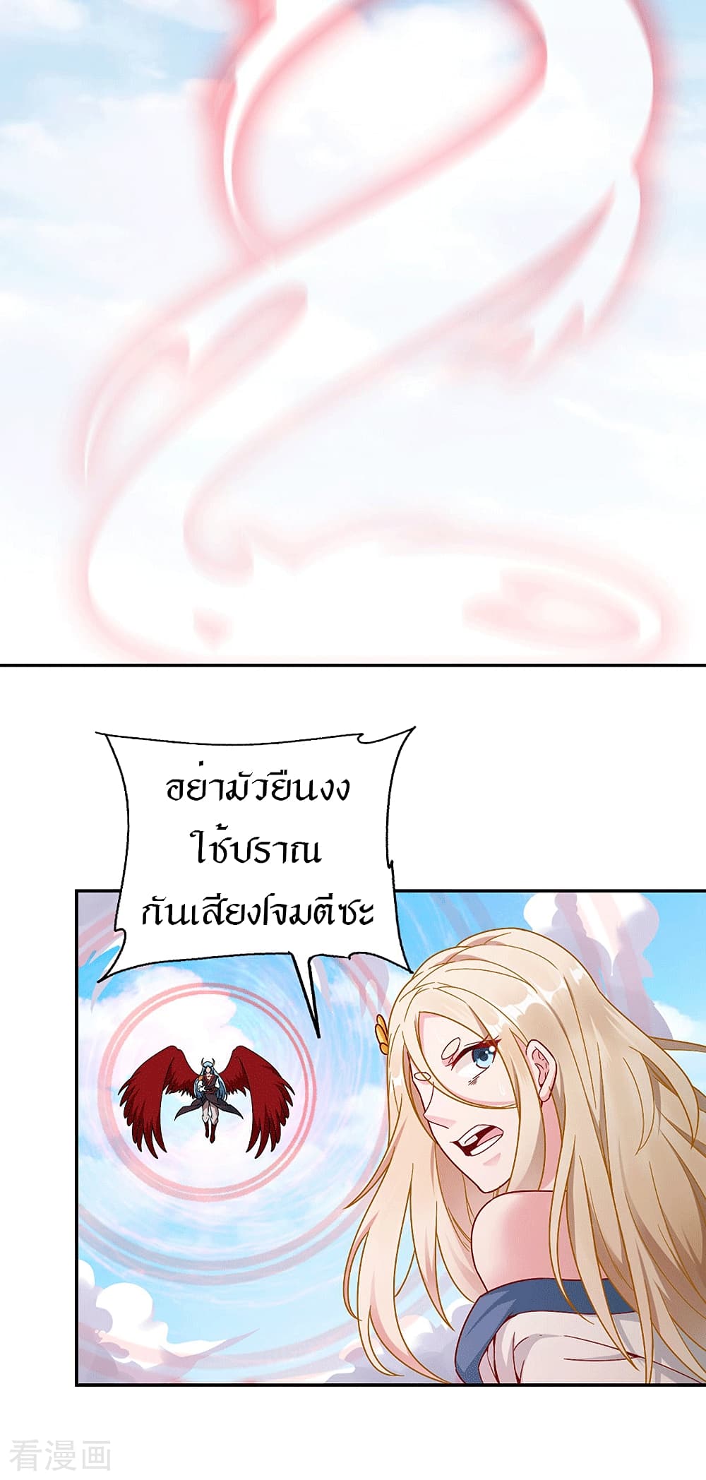 Peerless Martial Arts Everlasting : จักรพรรดินิรันดร์กาล ตอนที่ 28 หน้า 21