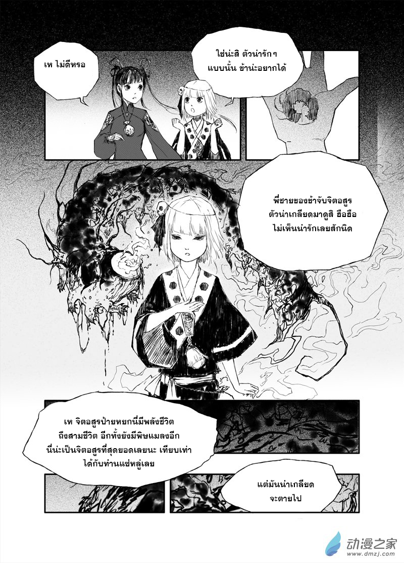 ผู้ขจัดมาร [จีนตัดจบ] ตอนที่ 19 หน้า 9