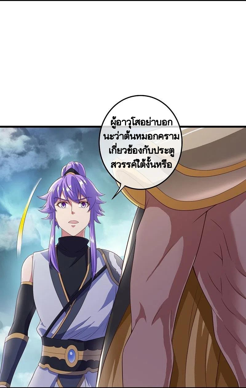 peerless battle spirit ตอนที่ 461 หน้า 12
