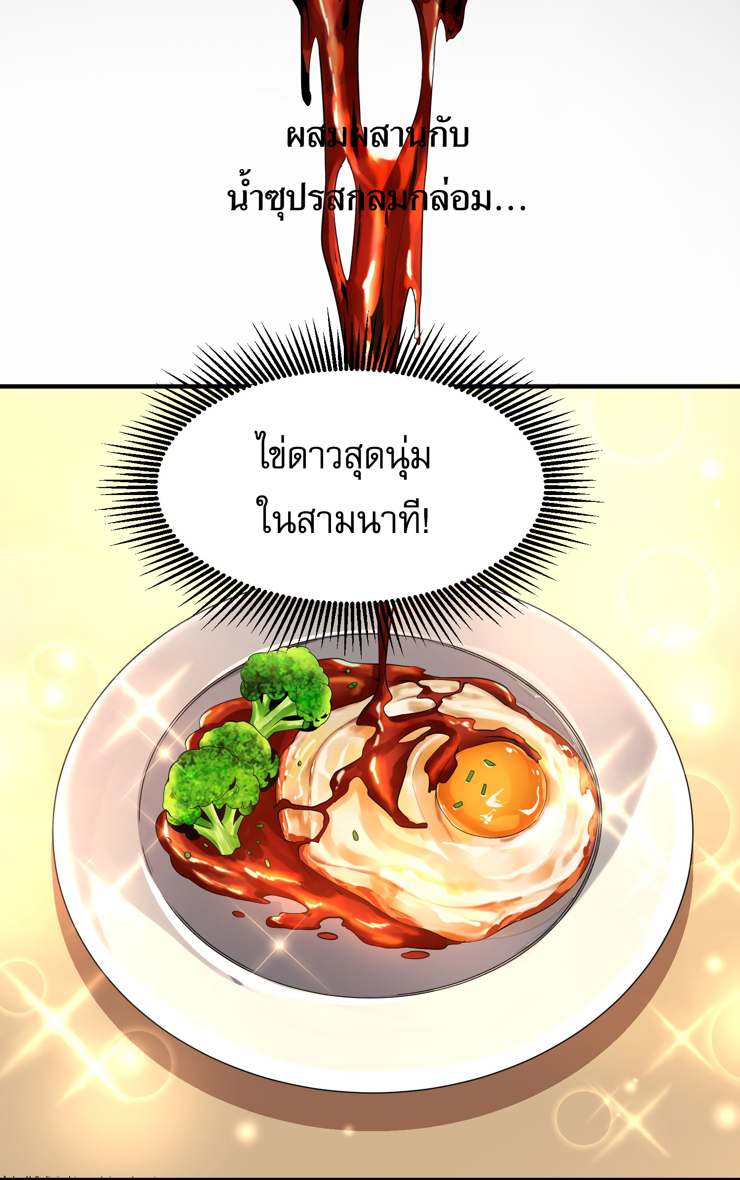The Wretched ล้างแค้นเดือดของเหยื่ออธรรม ตอนที่ 3 หน้า 14