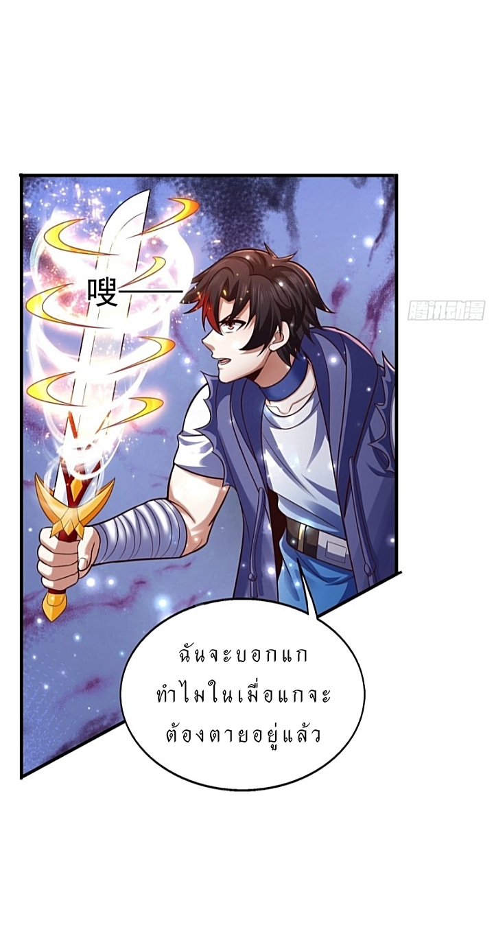 The best game master of the city – สุดยอดเซียนเกมแห่งคนร ตอนที่ 33 หน้า 33