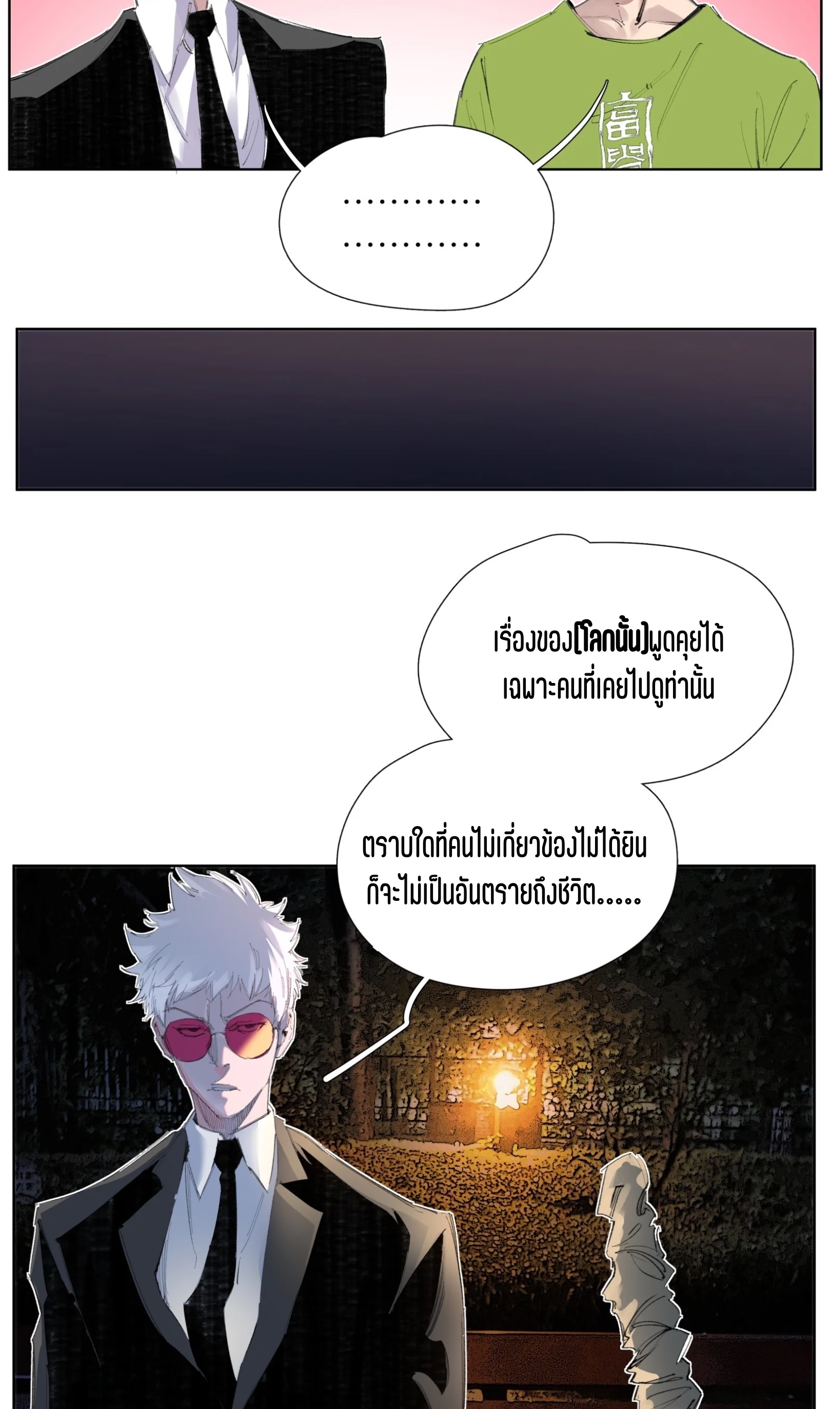 เซียนบุกเบิก ตอนที่ 5 หน้า 22