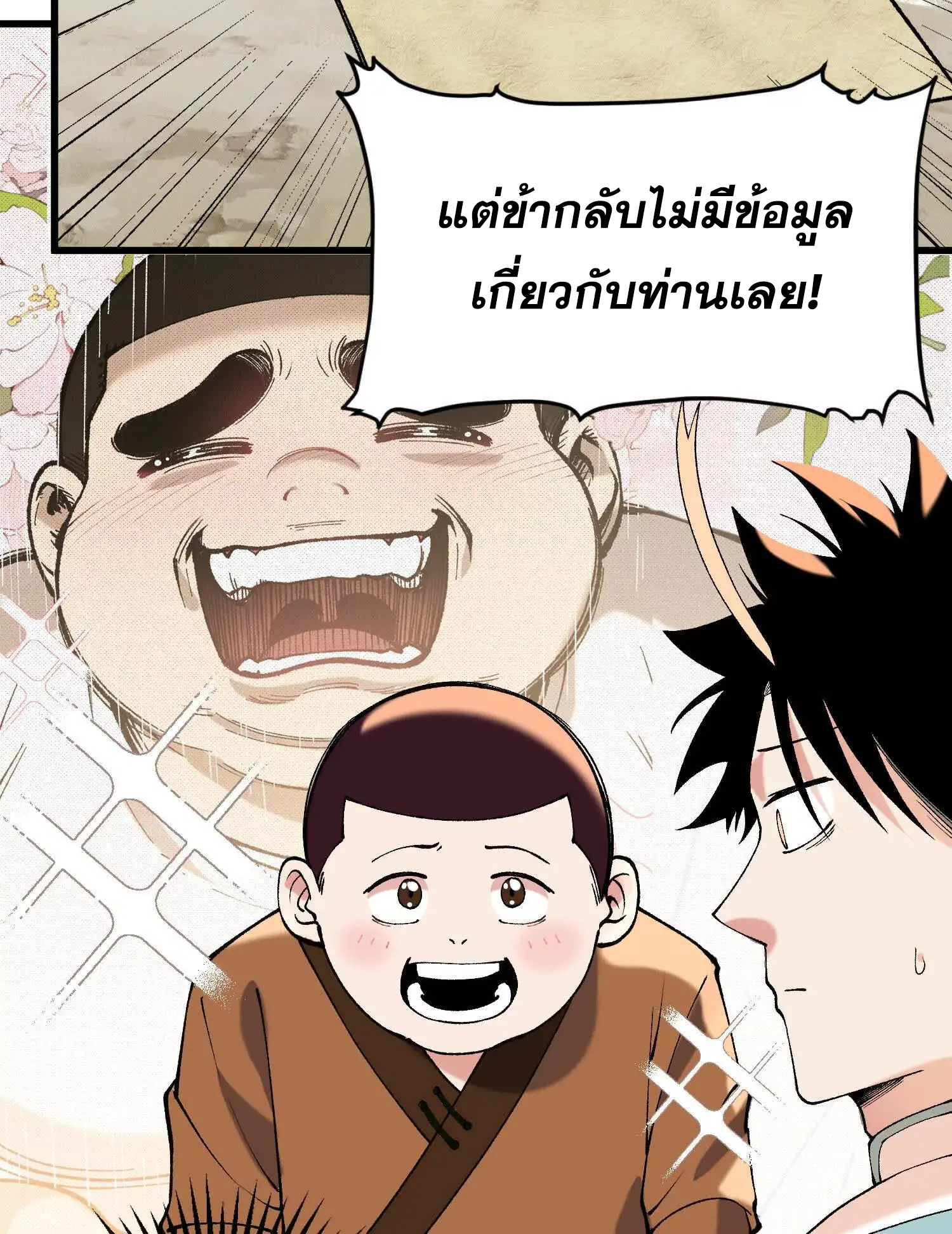 ข้าบ่มเพาะพลังกล้าม 20000 ปี ตอนที่ 4 หน้า 20