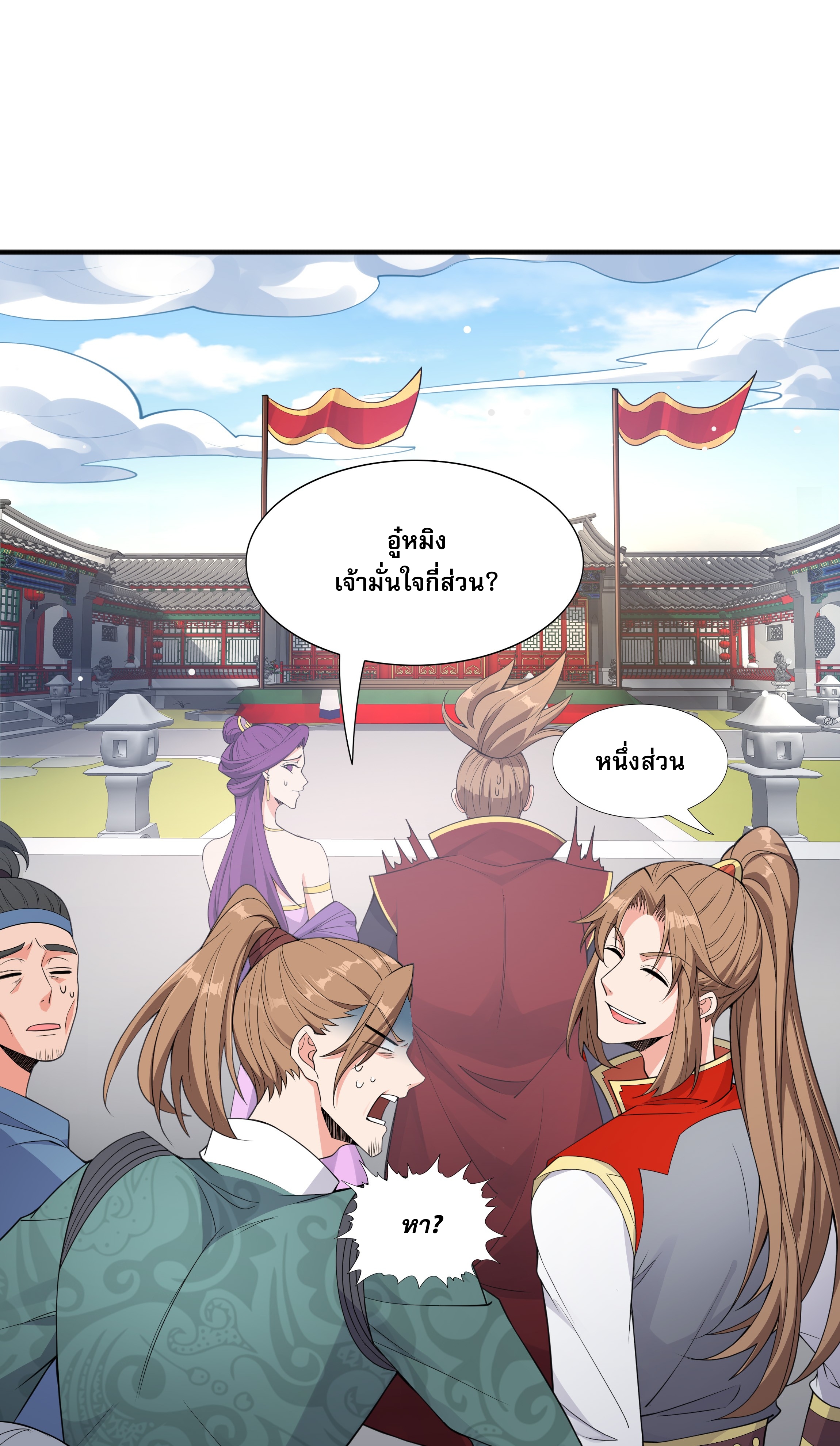 เทพเจ้าอสูรแห่งราชันสงคราม ตอนที่ 6 หน้า 6