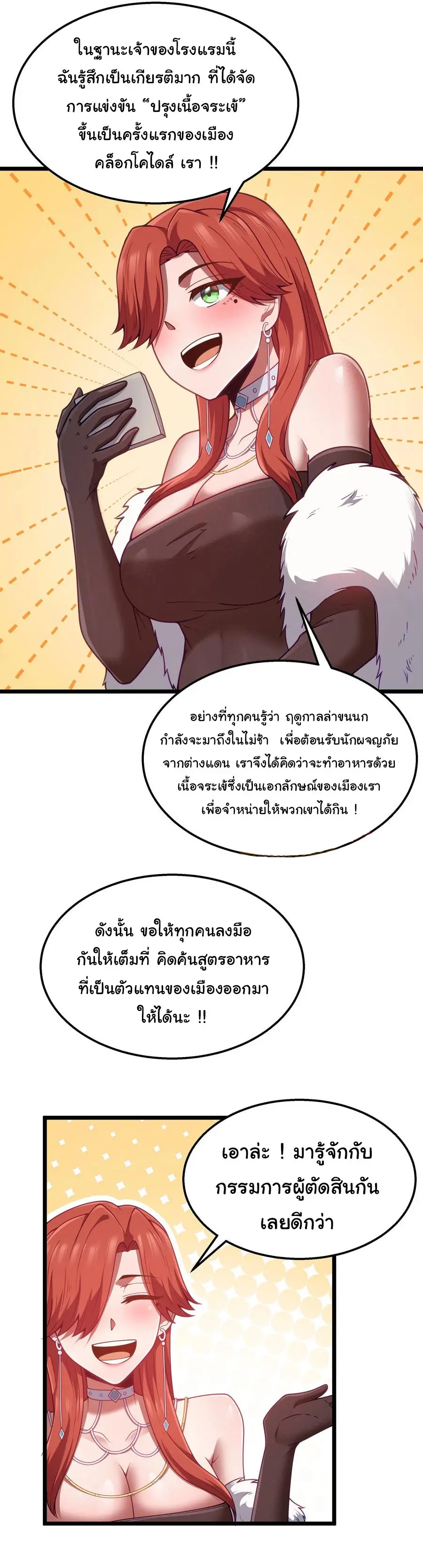 (สนุกมาก ฟรี 35 ตอน )ผู้กล้าอย่างข้าจะพิชิตโลกาด้วยเงิน ( This Hero is a Money Supremacist ) ตอนที่ 35 หน้า 24