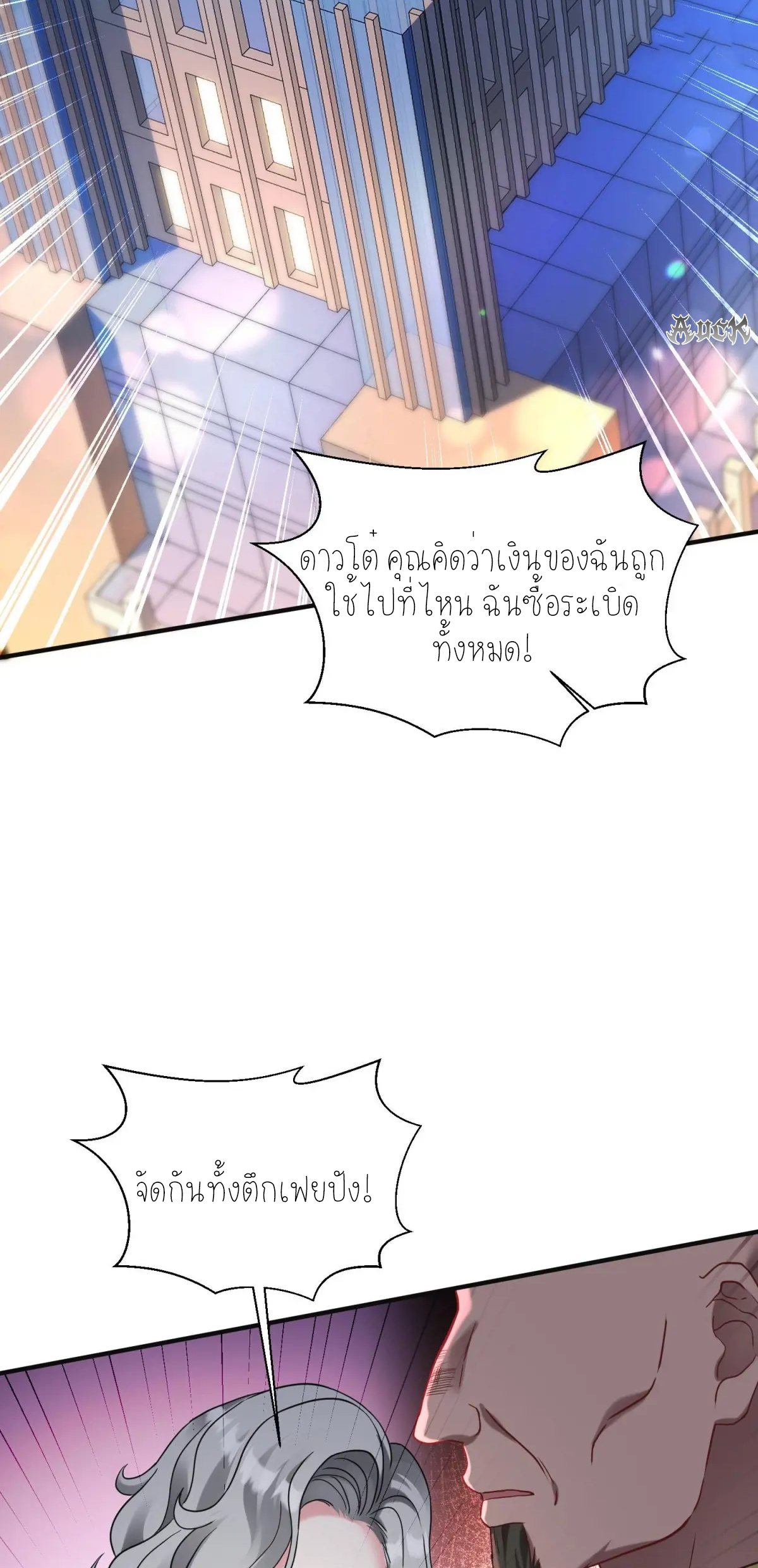 ผมไปเกาะสาวสวยกิน, แต่ตอนนี้ฉันเป็นคนร่ำรวยแล้ว~ ตอนที่ 81 หน้า 34