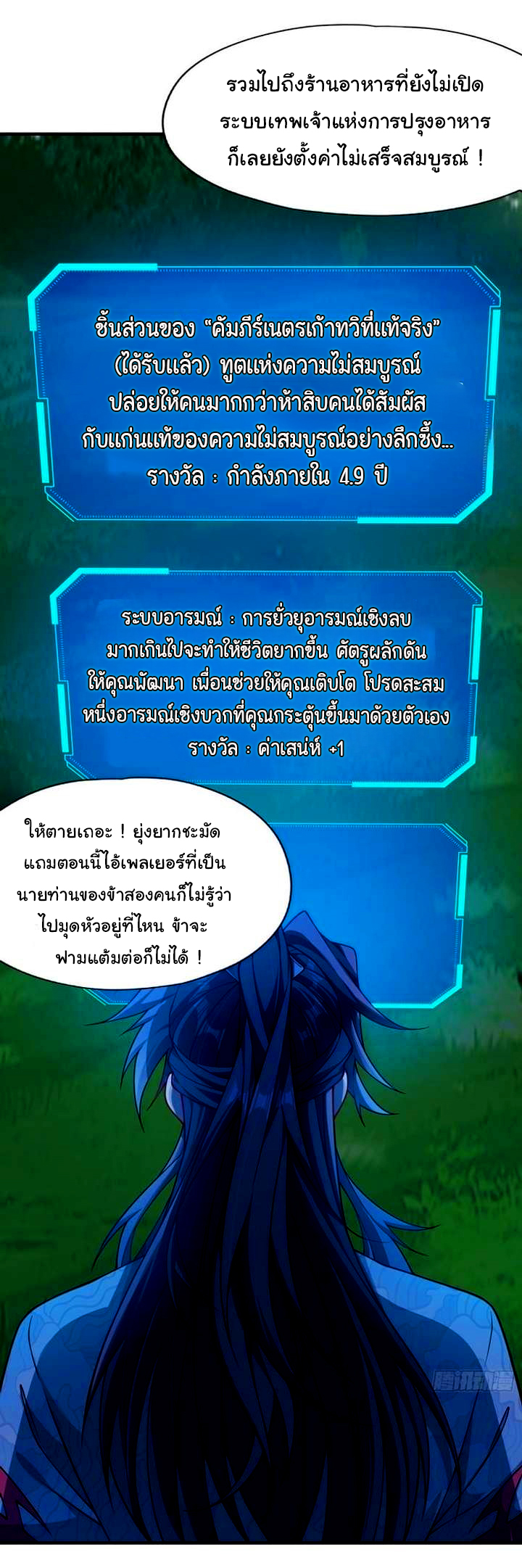 ข้ามีหมื่นวิธีที่จะกำจัดเหล่าผู้เล่น (10,000 Ways to Kill the Players) ตอนที่ 6 หน้า 4