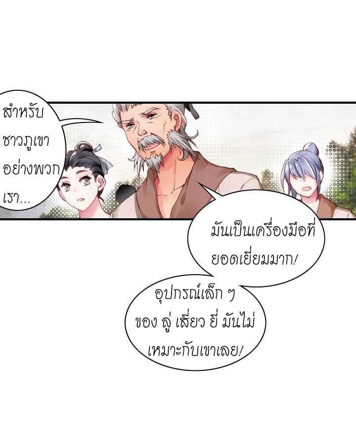 The Great Deity ตอนที่ 2 หน้า 27