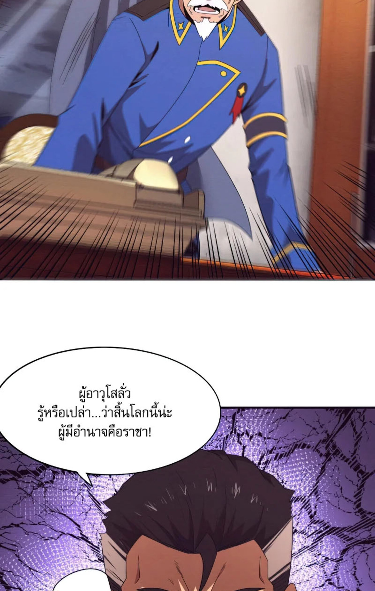 The Frenzy Of Evolution ตอนที่ 31 หน้า 16