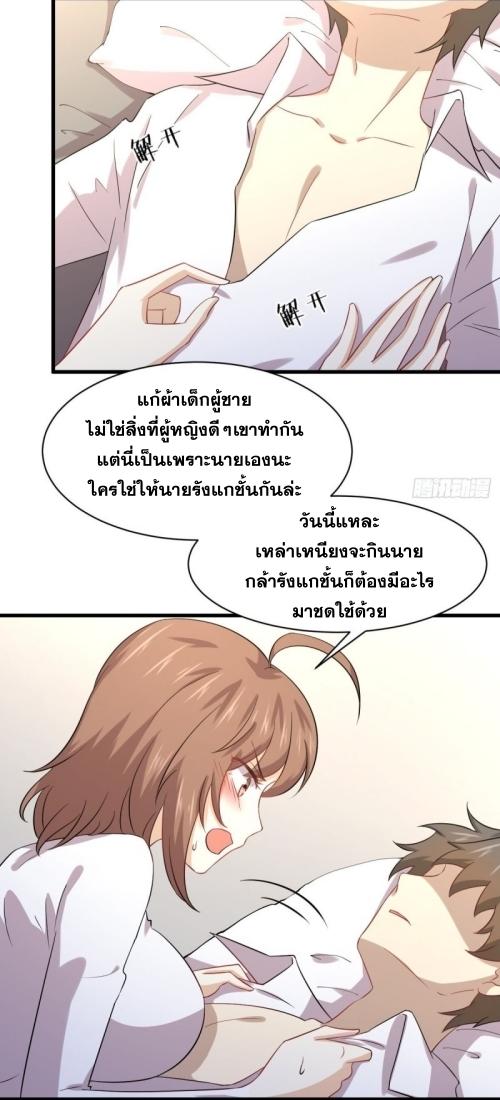 Immortal Swordsman in The Reverse World ข้าเซียนกระบี่ไม่เกาะสตรี ตอนที่ 117 หน้า 28