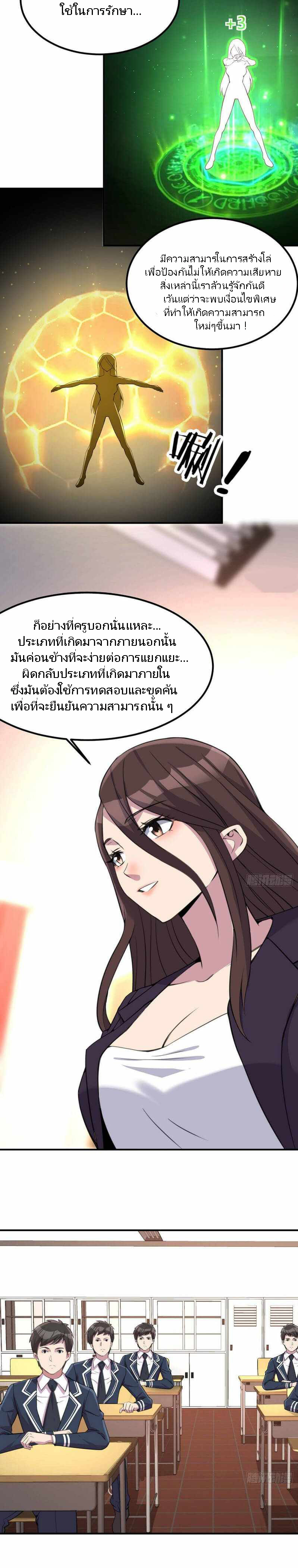 ฉันจะไม่พลาดโอกาสจากสิ่งใดไป หากความเร็วของฉันมันมีมากพอ ตอนที่ 2 หน้า 8