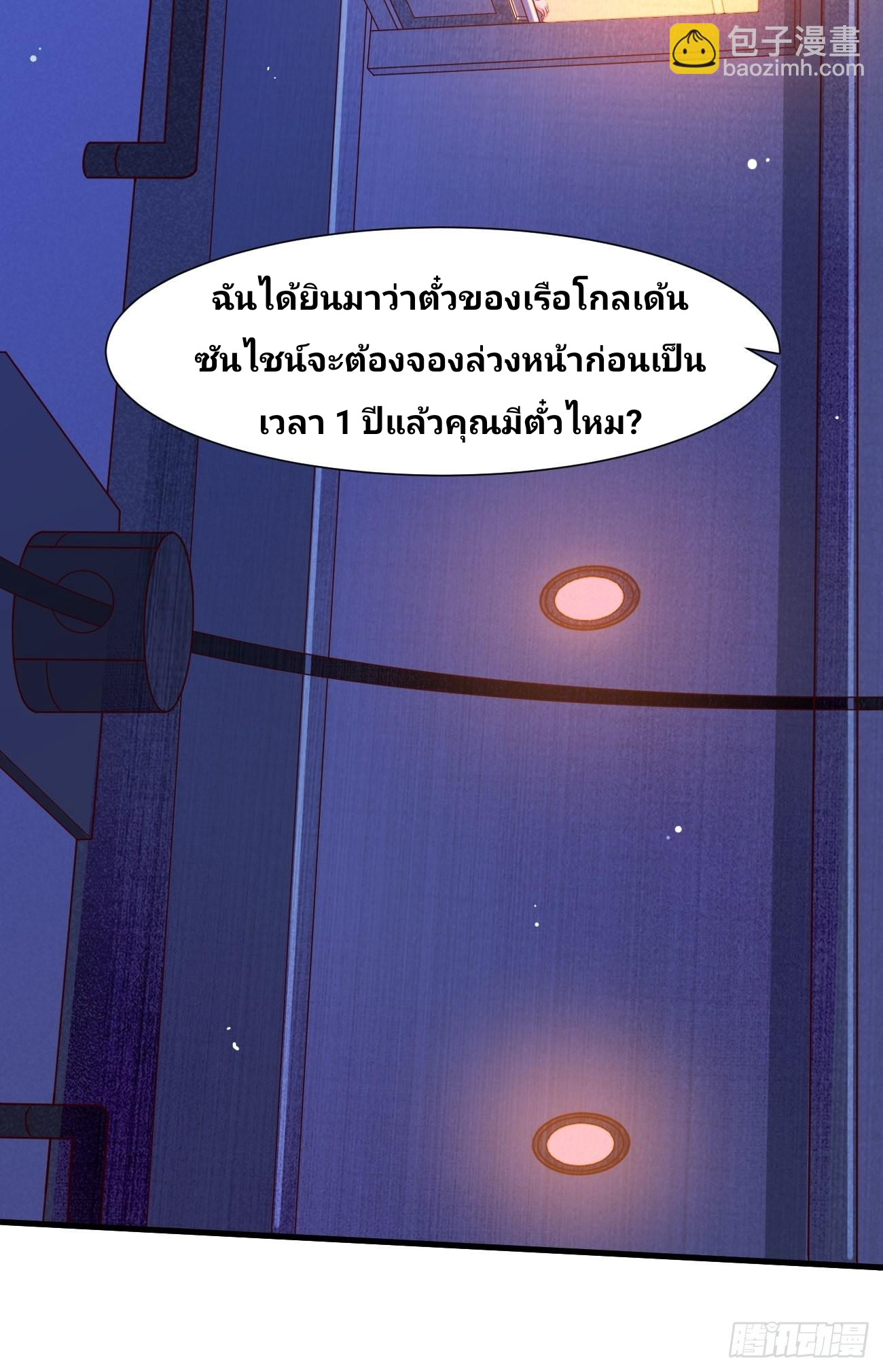ฉันสุ่มตัวตนใหม่ทุกสัปดาห์ ตอนที่ 23 หน้า 9