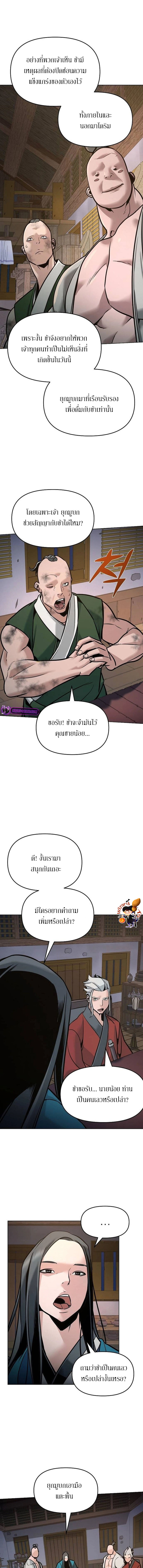 The mysterious world's greatest martial artist little prince ตอนที่ 7 หน้า 8