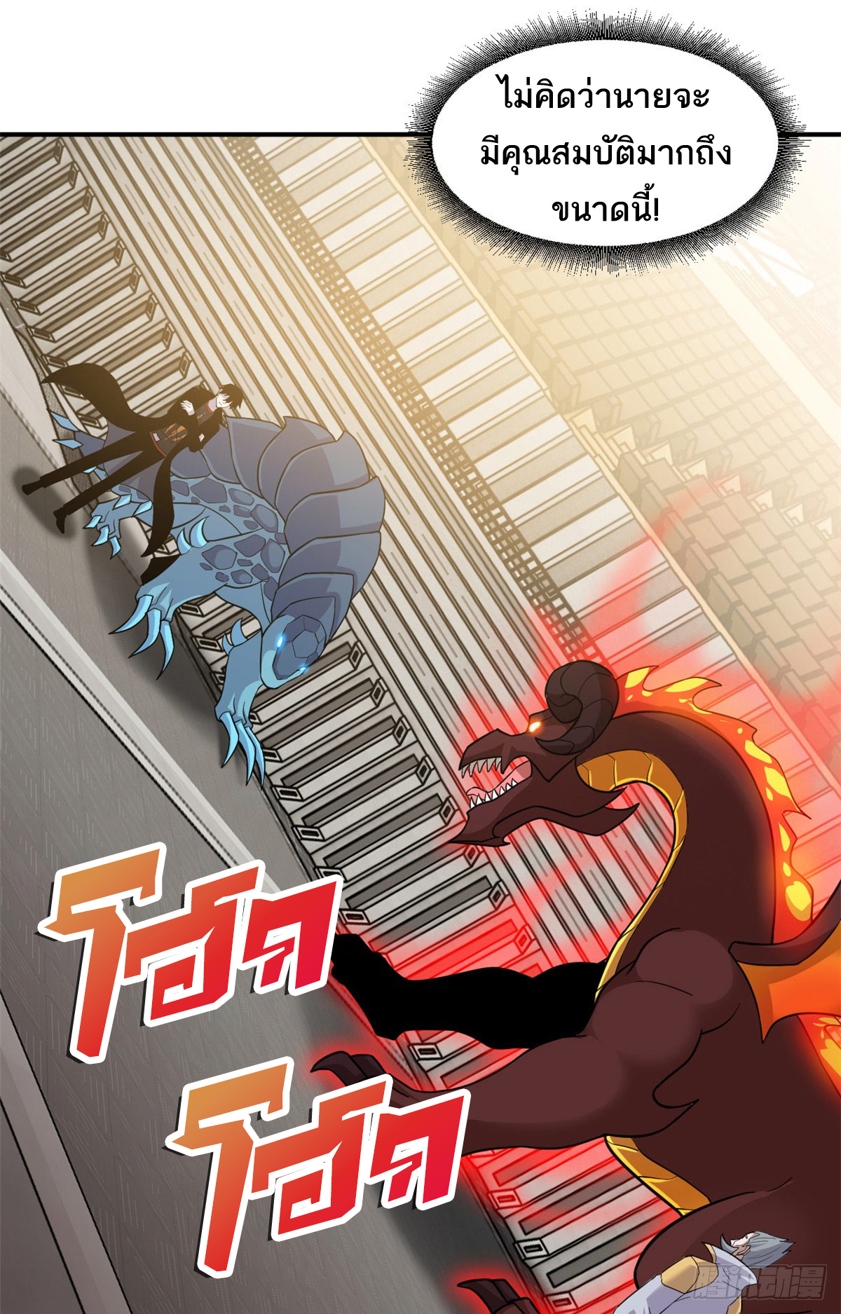โคตรเทพร้านสัตว์อสูร ตอนที่ 134 หน้า 12