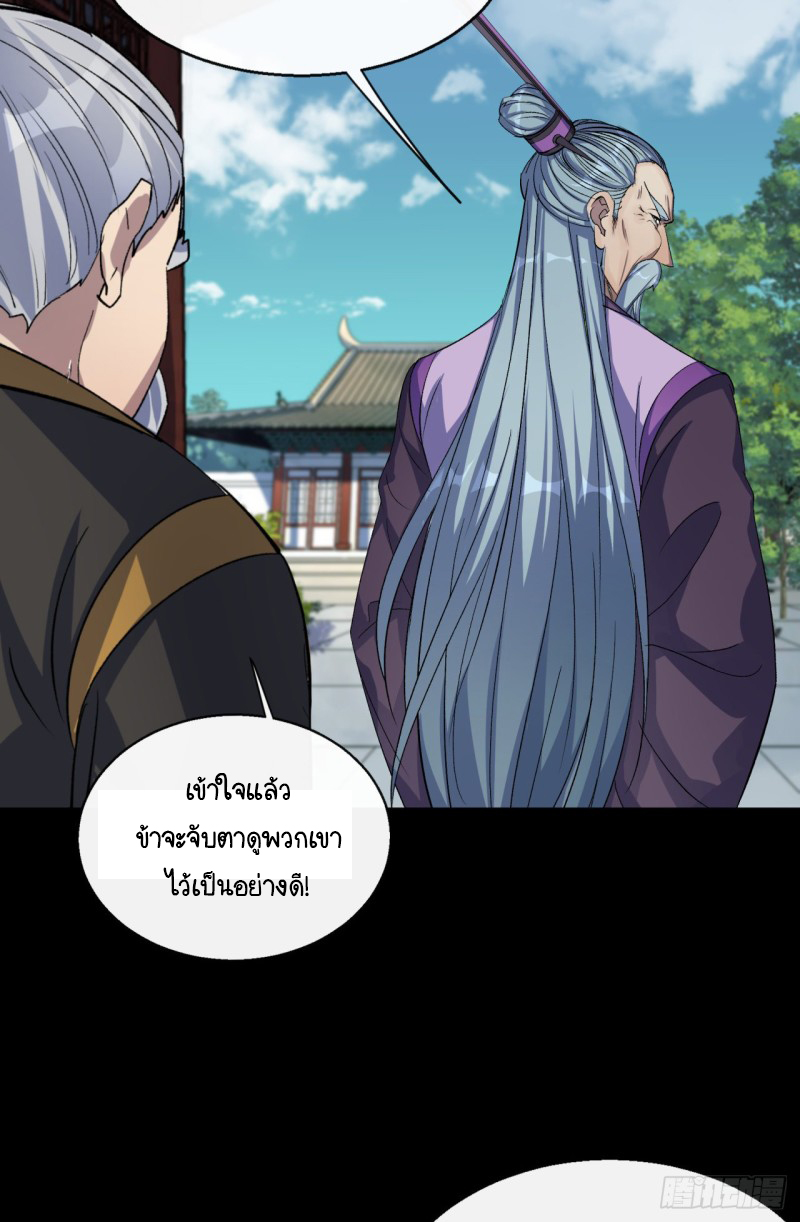 มหาปราชญ์ผู้ยิ่งใหญ่ ตอนที่ 54 หน้า 24