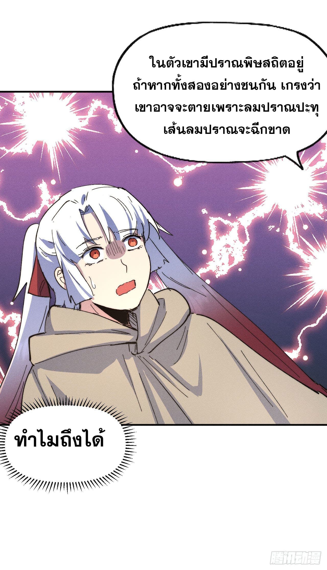ตูข้านี่แหละเทพ (ทันจีน) ตอนที่ 113 หน้า 35