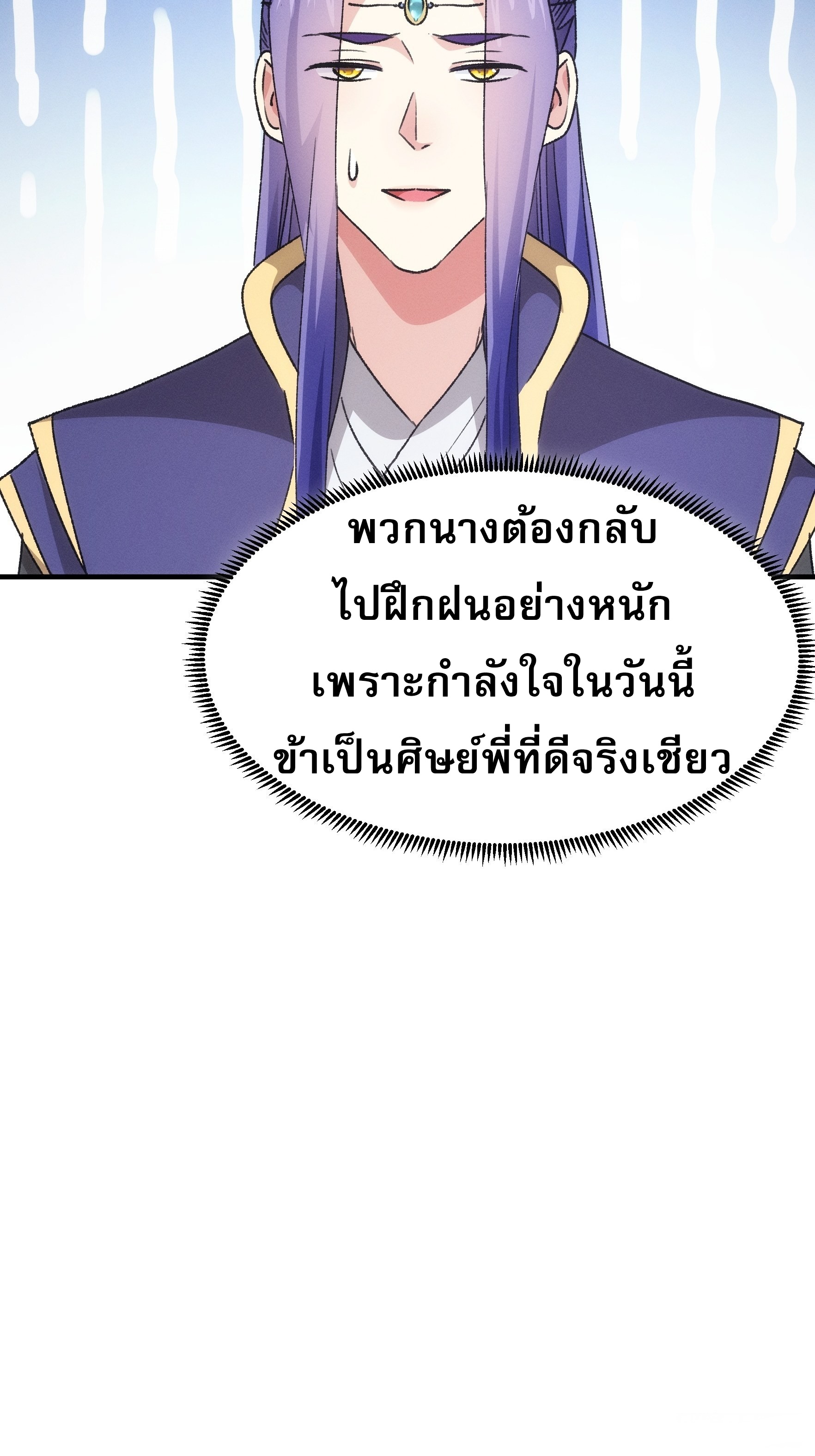 ข้าจะกำหนดชะตาตัวเอง ทันจีน ตอนที่ 97 หน้า 31