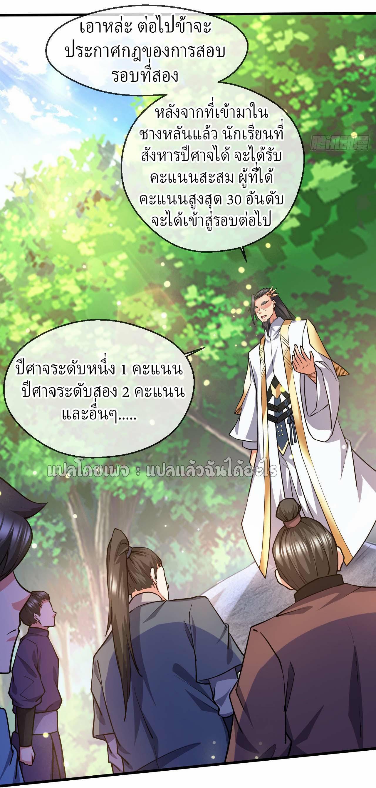 (ชนจีน)จุติเทพจักรพรรดิเกิดมาทั้งทีมีคะแนนเป็นล้าน ตอนที่ 49 หน้า 16