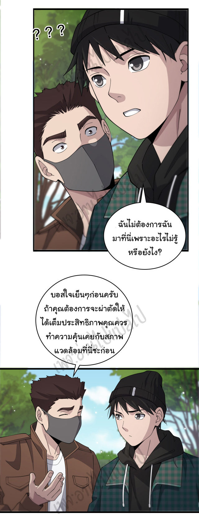 สุดยอดระบบของหมอหลิงหรัน ตอนที่ 77 หน้า 28