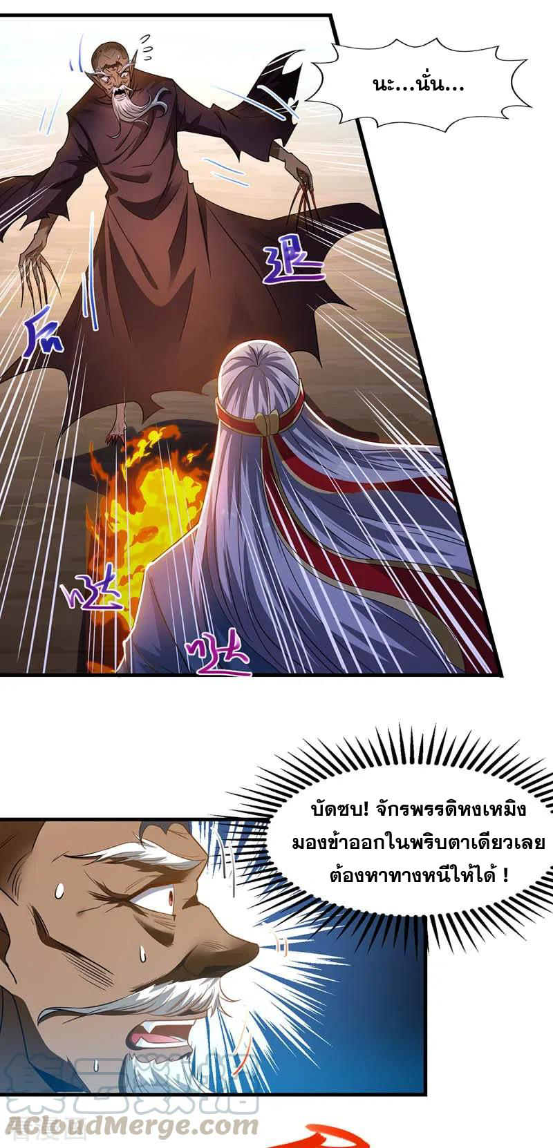 จักรพรรดิสวรรค์จุติ ตอนที่ 54 หน้า 6
