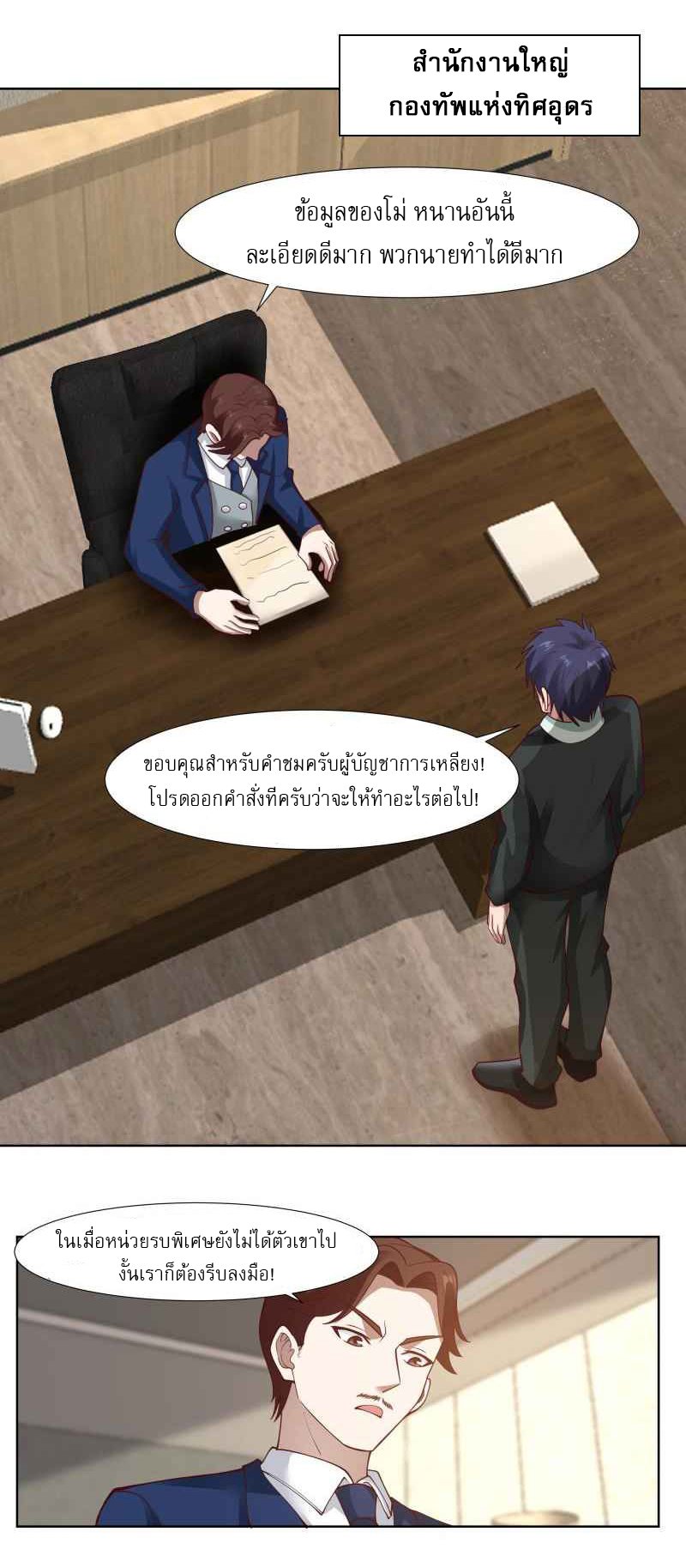 I have dragon in my body ตอนที่ 305 หน้า 2
