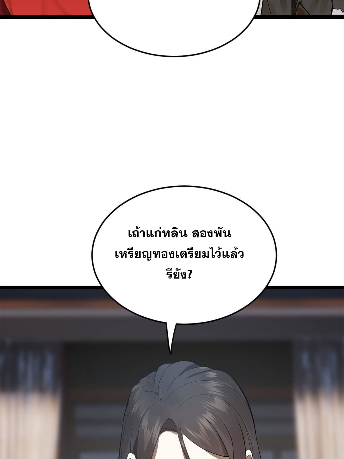 ลูกเขยที่แกร่งสุดในปฐพี (ทันจีน) ตอนที่ 6 หน้า 47