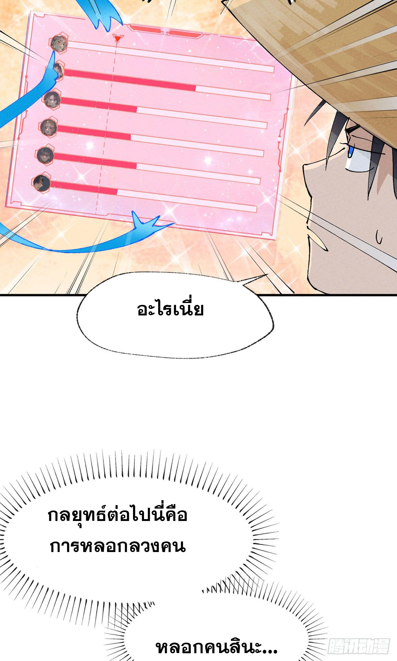 ระบบพัฒนาสุดแข็งแกร่ง ตอนที่ 35 หน้า 26