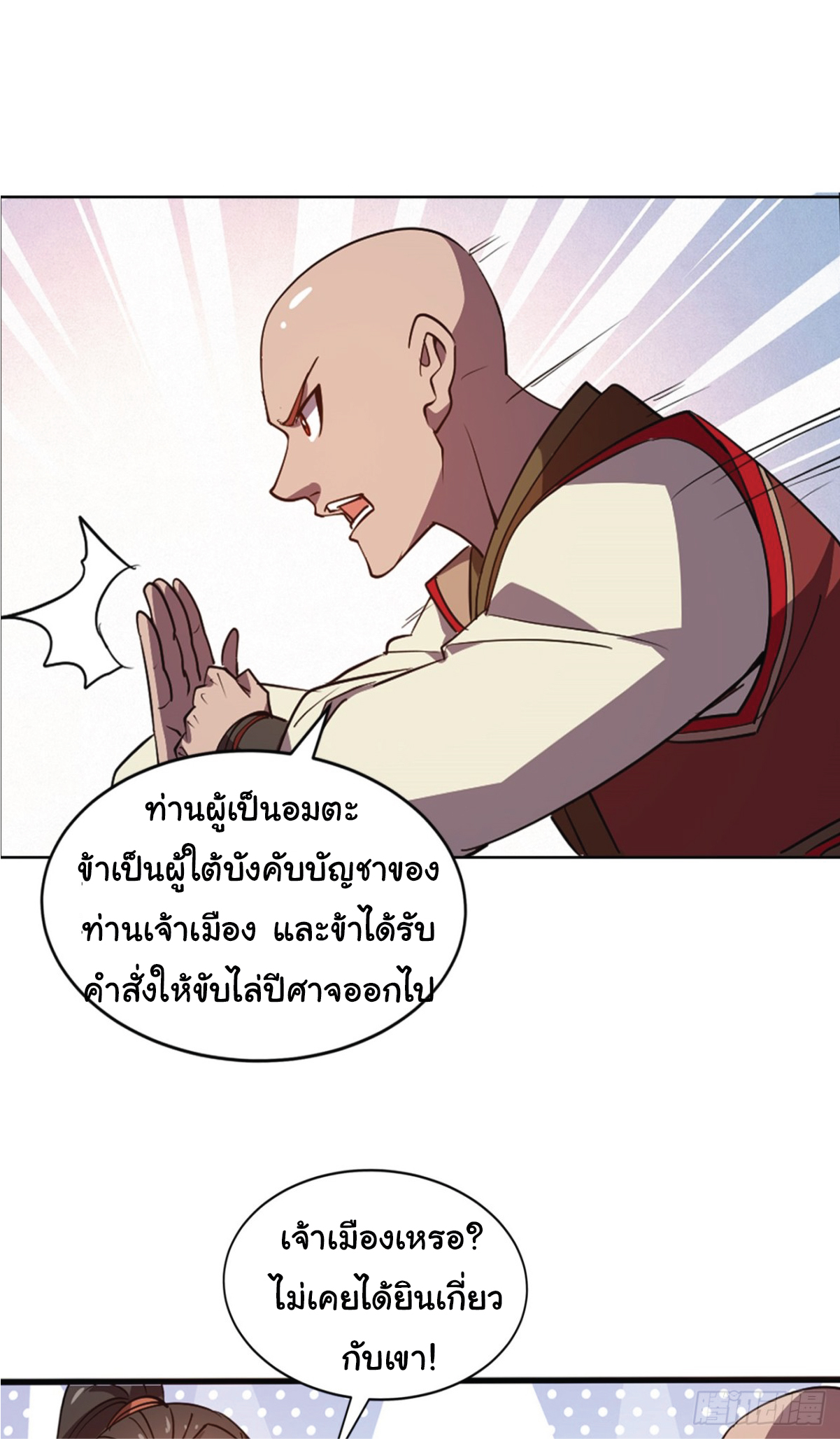 I Get Stronger Just by Lying down while My Apprentice Cultivates ตอนที่ 15 หน้า 16