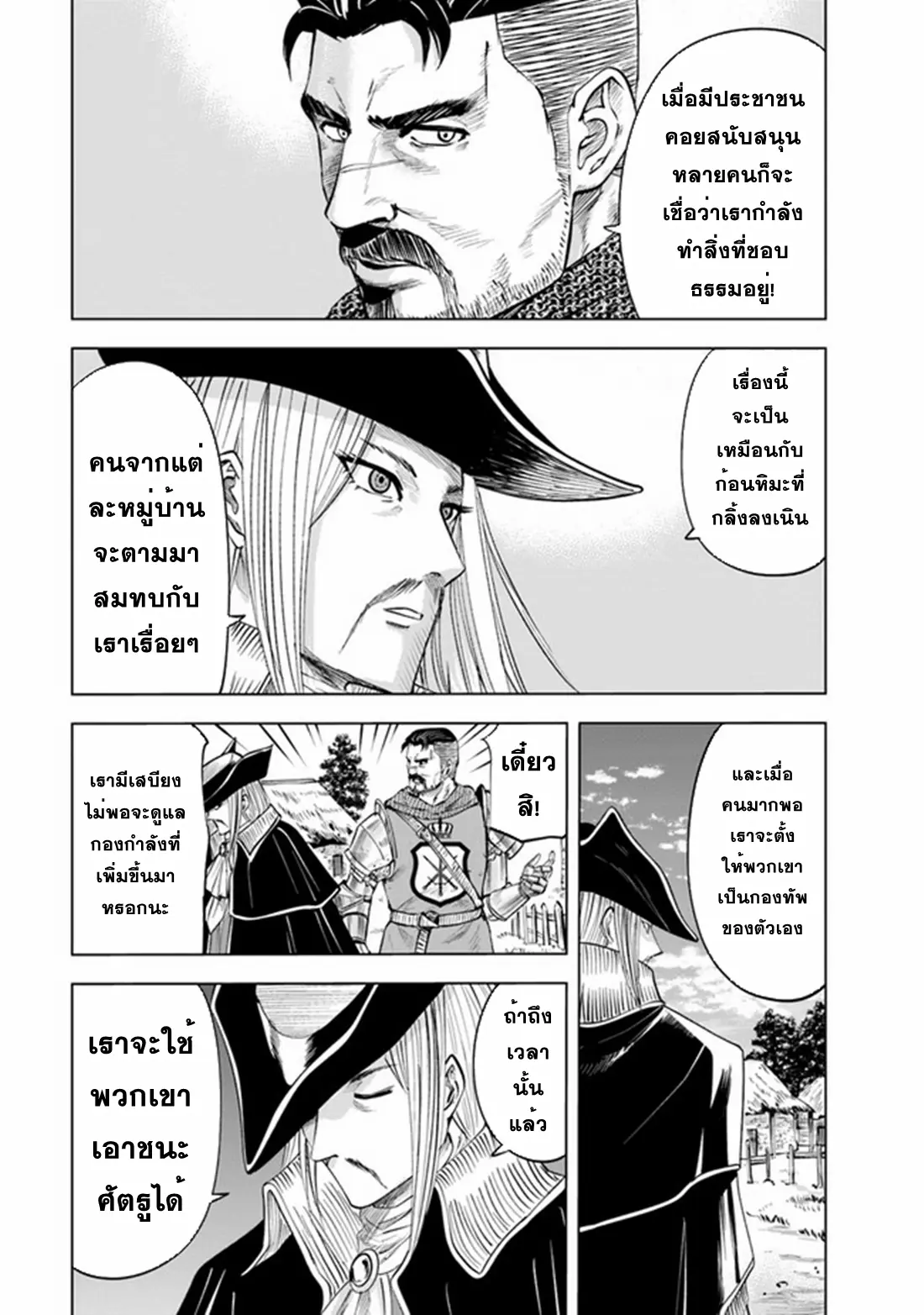 Road to the Kingdom Slave Swordsman the Rise of Heroes ตอนที่ 53 หน้า 17