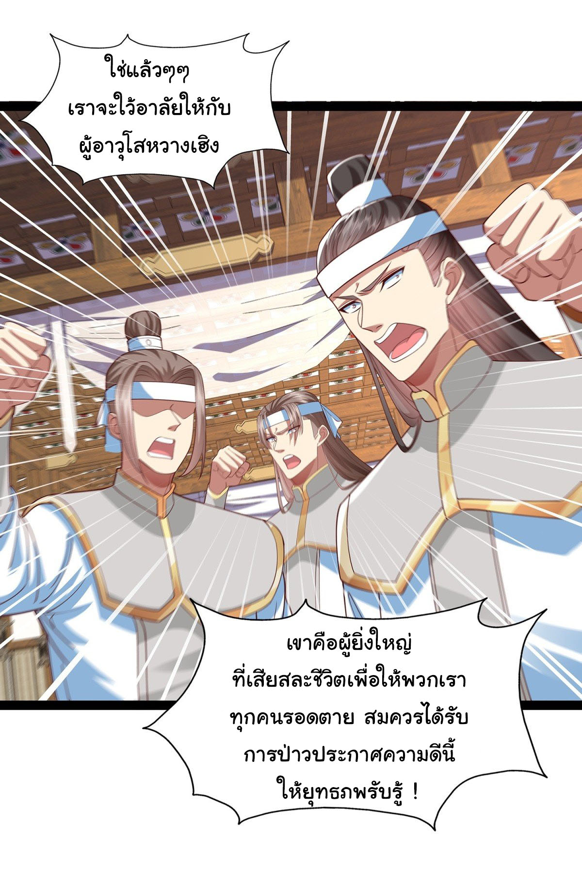 ฉันนี่แหละบรรพบุรุษโลกปีศาจ ( Reincarnation of the Demon Ancestor ) ตอนที่ 22 หน้า 19